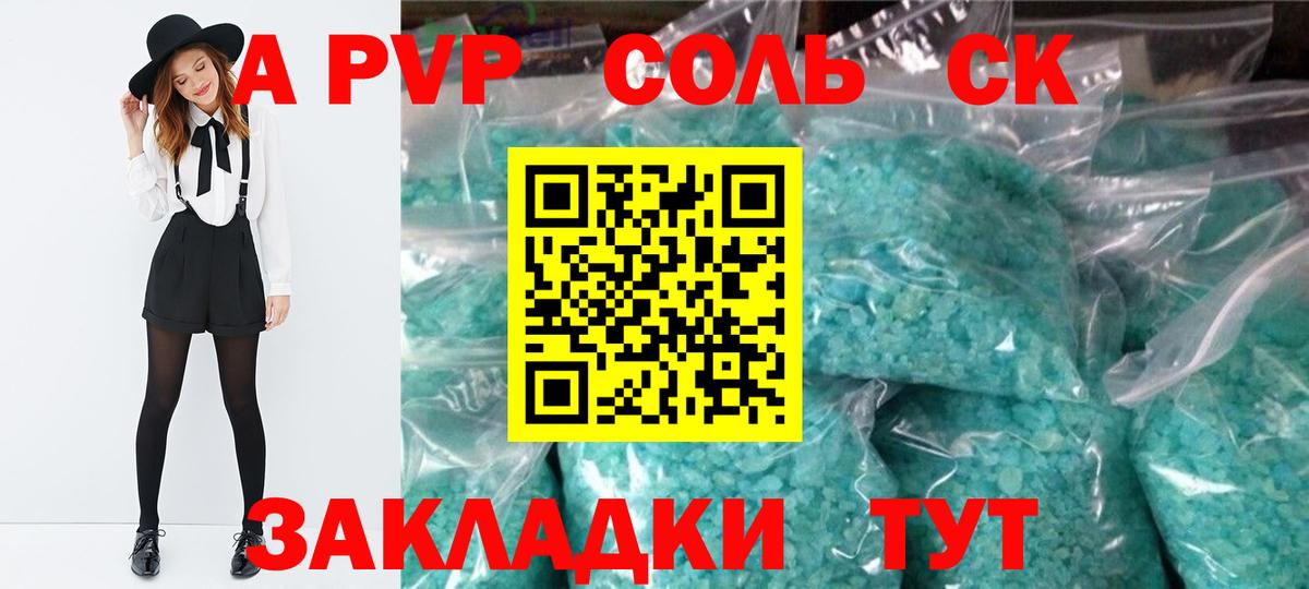 A-PVP Соль Ессентуки
