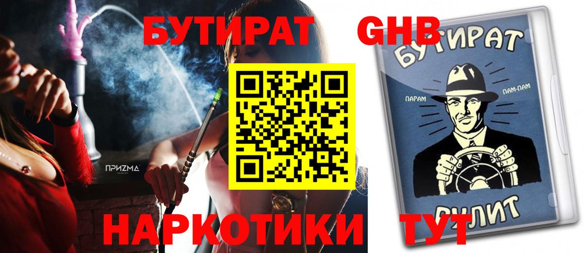 БУТИРАТ оксана  Вход с VPN  Ессентуки 