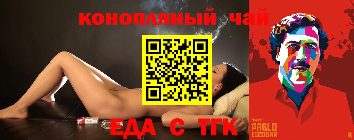Ессентуки  Еда ТГК марихуана  Вход с VPN 