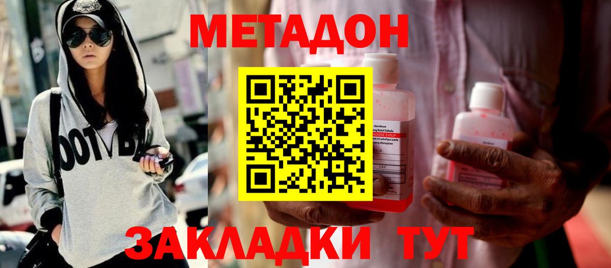 Метадон methadone  Вход с VPN  Ессентуки 