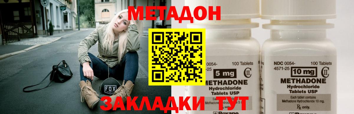 Метадон кристалл Ессентуки