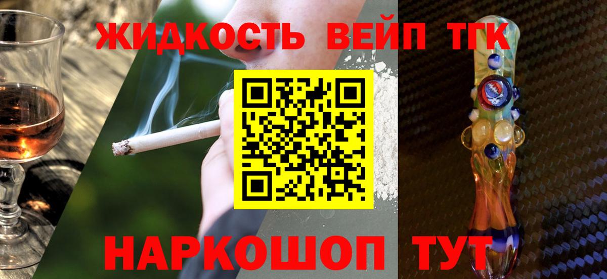 Ессентуки  ТГК вейп  Вход с VPN 